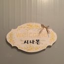 시나몬펜션 | 강촌펜션 강력히 기억에 남는 곳, 다 좋았던 강촌홀리데이펜션 후기