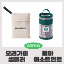 스타벅스창원상남로점 | 스타벅스 선물 추천 비아 어소트먼트 오리가미 샘플러 후기