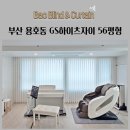 지에스(GS)25 하이츠자이점 | 부산 용호동 GS하이츠자이 56평 커튼 추천 단일커튼 린넨커튼 린넨이너커튼