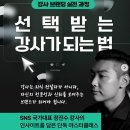 성실마케팅 | 팔리는 콘텐츠의 비밀, SNS 마케팅 교육 후기 (with 정진수 강사)