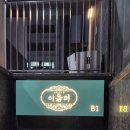 노원고등학교 | 노원고등학교총동문회 운영진 모임