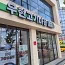 우현한우한돈 | 포항정육점 신선한 한우 한돈 우현고기마을포항이인점 내돈내산 추천