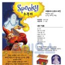 스푸키 spooky 이미지