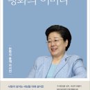 평화의 어머니 1 - 5 '바다'는 보물창고, 첫 번째 선학평화상 이미지