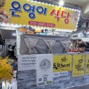 은영이식당 이미지