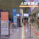 11500-5-61-02 | 진에어 모바일 체크인 인천공항 스마트패스 등록 출국 후기