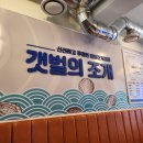 갯벌의조개사곡점 이미지
