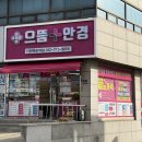 백운역 3번 출구 | 산곡동 안경 가성비 좋은 으뜸플러스안경 인천백운역점