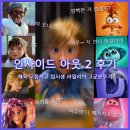 [인사이드 아웃2] 후기, &#39;나는 평생 좋은 사람으로...사춘기의 감정. 그리고 수원 스타필드 나들이