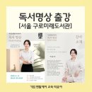 구로미래도서관 | [기업 명상 출강] 서울 구로미래도서관 독서명상 특강 모집 안내 : 대기업, 공공기관 멘탈 회복 연수