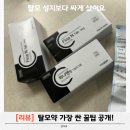한솔약국 | 탈모약 가장 싸게 사는 방법! 마산탈모성지보다 저렴하게 산 후기