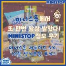 미니스톱 방배본점 | [서포터즈후기/미니스톱] :: 미니스톱 서포터즈 3기 12월 정기모임 후기