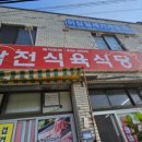 남전식육식당 이미지