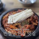 맛나는밥집 | 대구 반월당역 맛집 한식 제육 맛나는 부자식당