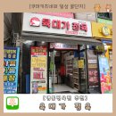 황곡초 | 영통정육점 황골마을 '육대가정육' 한우 꽃등심 수원 캠핑갈 때 딱