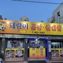 돼랑이곱창삼겹살 이미지