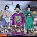 벌거벗은한국사 연산군은 왜 간신 임사홍의 한마디에 미쳐버렸나 3, 임사홍의 복수 갑자사화 이미지