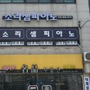소리샘피아노 이미지