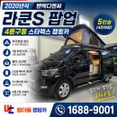 디엔씨디자인 | 현대 스타렉스캠핑카중고! 4륜 팝업 세미캠핑카 밴텍 라쿤S로 가족 차박 종결