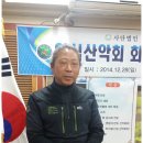 일심산악회 회장 이.취임식 이미지