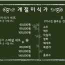 늘솜진국수&계절미식가