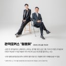 메멘토 모리(죽음을 기억하라)-이어령 대화록 1- 국립국악관현악단 '한국의 숨결-3월 29일(금) 19:30국립극장 이미지