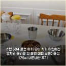동양어린이집 | 스텐 304 물컵 아기 유아 식기 어린이집 유치원 준비물 컵 물병 미피 스텐이중컵 175ml 내돈내산 후기
