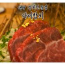 다미참치 | 대구 달서구 참치전문점 다미참치 죽전 월드마크 맛집
