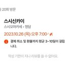 스시신카이