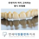 연세다정플란트치과의원 이미지