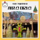 골드테라스 | 이천 시몬스 테라스~!!🎄크리스마스 명소 재방문 후기 애견동반