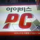 아이비스 PC방 이미지