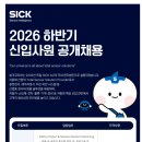 [씨크코리아] 2026 하반기 신입사원 공개채용(~08.05) 이미지