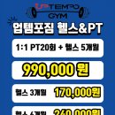 업템포짐 덕은점 이미지