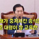 정청래가 중지시킨 송석준 발언, 박정훈 대령이 참 교육한 유상범 이미지