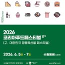 수원메쎄_코리아푸드페스티벌_후기