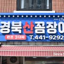 산꼼장어 이미지