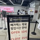 경남 창원 다정 동물 약국 | [창원] 롯데맥스, 메가맥스약국 - 경남 최대 창고형 약국