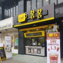 봄봄연동점