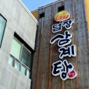 이호삼계탕 이미지