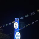 현풍 신상 맛집 / 해미담 고급횟집 / 초밥 후기