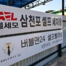 삼천포셀세모 이미지