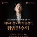 수원시립합창단 정기연주회 (김보미 예술감독 취임) 4.3목 수원sk아트리움 대공연장 이미지