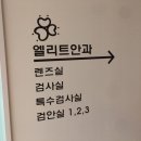 엘리트안과의원 이미지