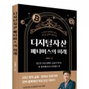 블록체인 기술과 디지털자산의 이해 이미지