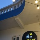 퓨전포차주당 네이버블로그