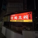현대반점 - 창원시 마산합포구 문화동4길 69 | 현대반점
