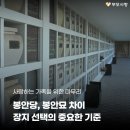 봉안당 봉안묘 차이 장단점 및 장지 선택 기준 이미지