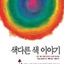 색다른색이야기 이미지