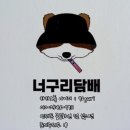 너구리타바코 이미지